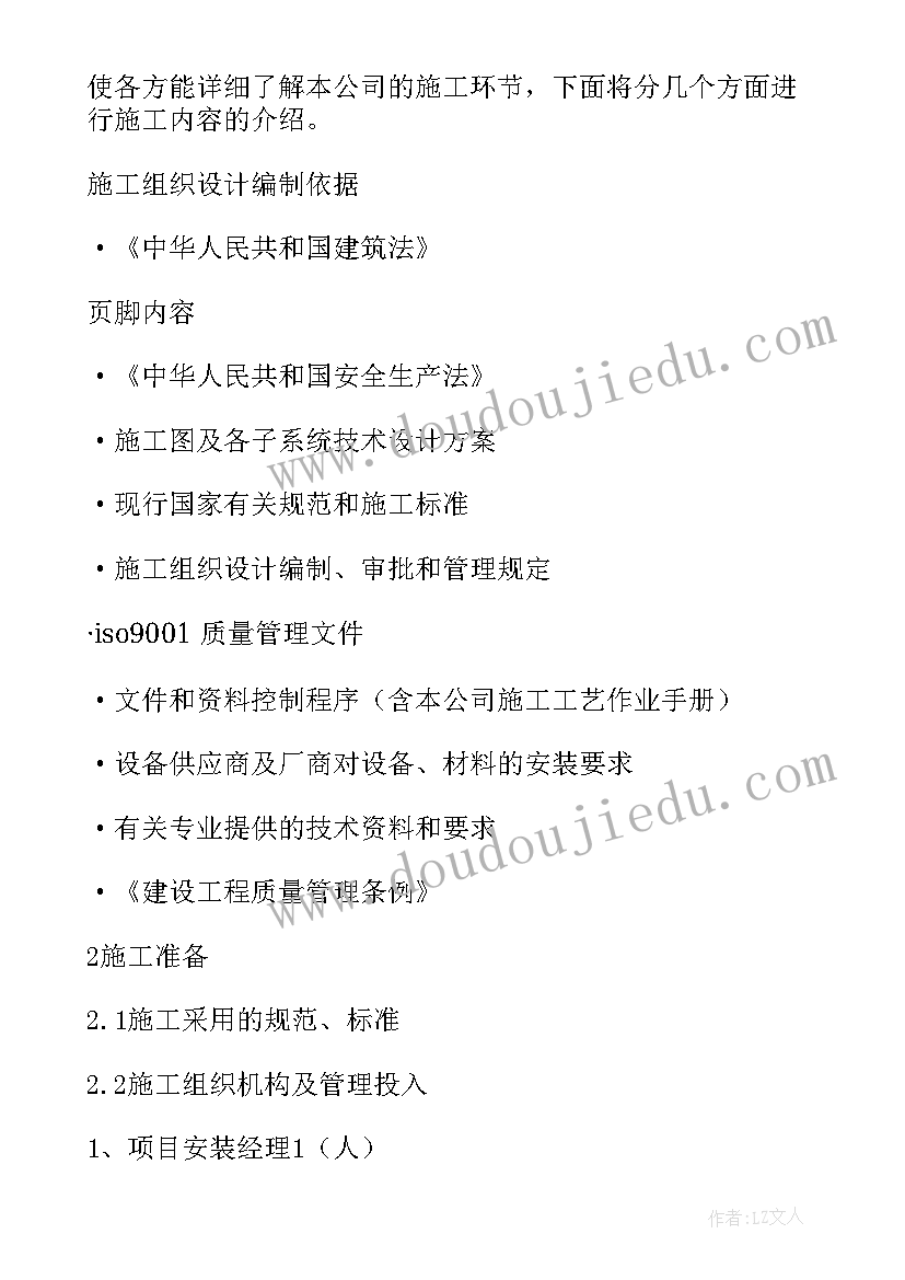 最新防排烟系统设计步骤 会议系统施工方案(模板5篇)