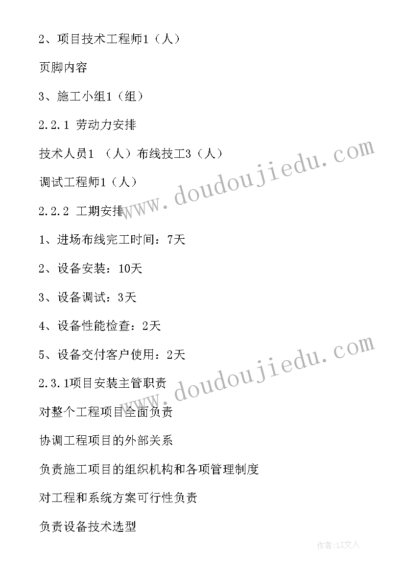 最新防排烟系统设计步骤 会议系统施工方案(模板5篇)