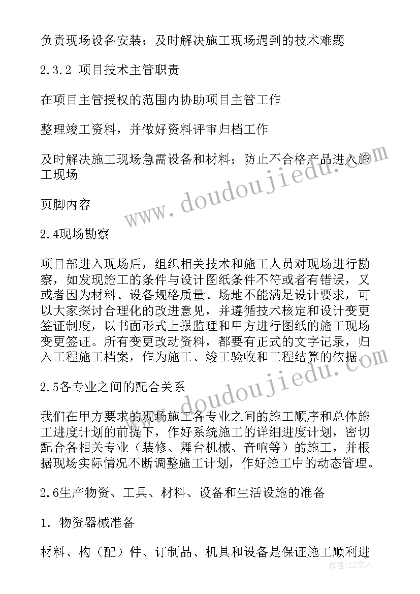 最新防排烟系统设计步骤 会议系统施工方案(模板5篇)