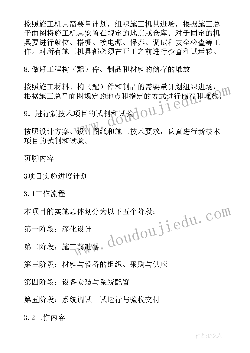 最新防排烟系统设计步骤 会议系统施工方案(模板5篇)