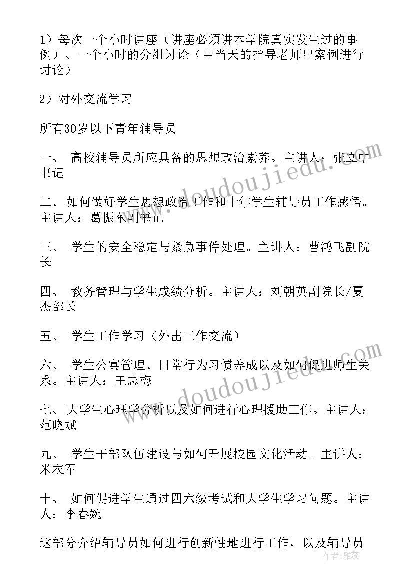 2023年培训策划方案 培训方案策划(优秀5篇)