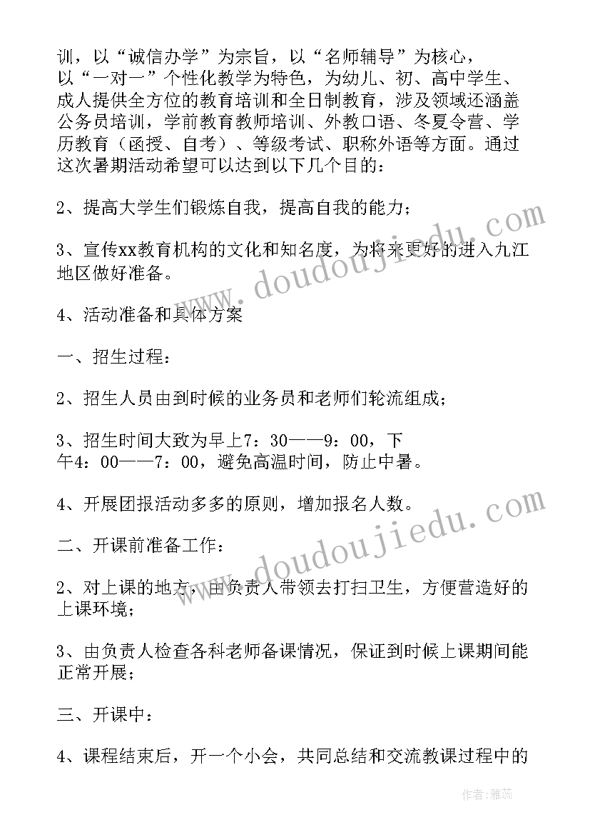 2023年培训策划方案 培训方案策划(优秀5篇)