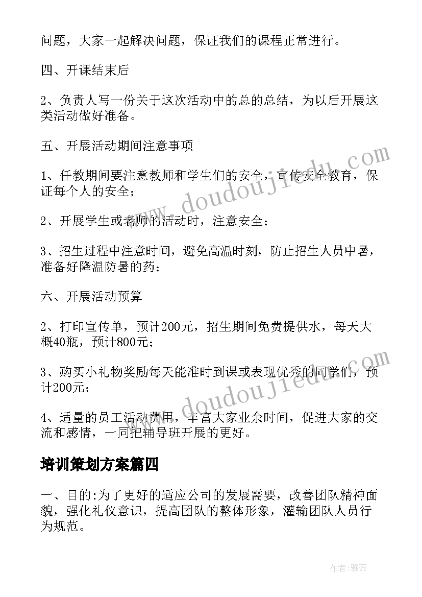 2023年培训策划方案 培训方案策划(优秀5篇)