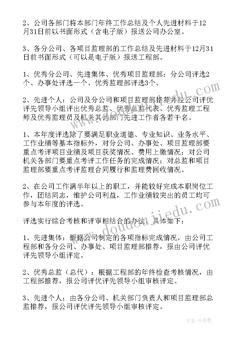 年度评优方案(优质5篇)