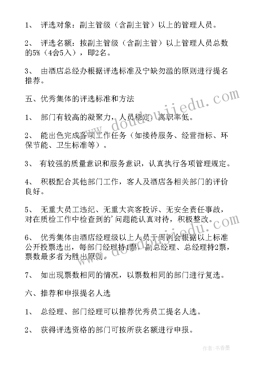 年度评优方案(优质5篇)