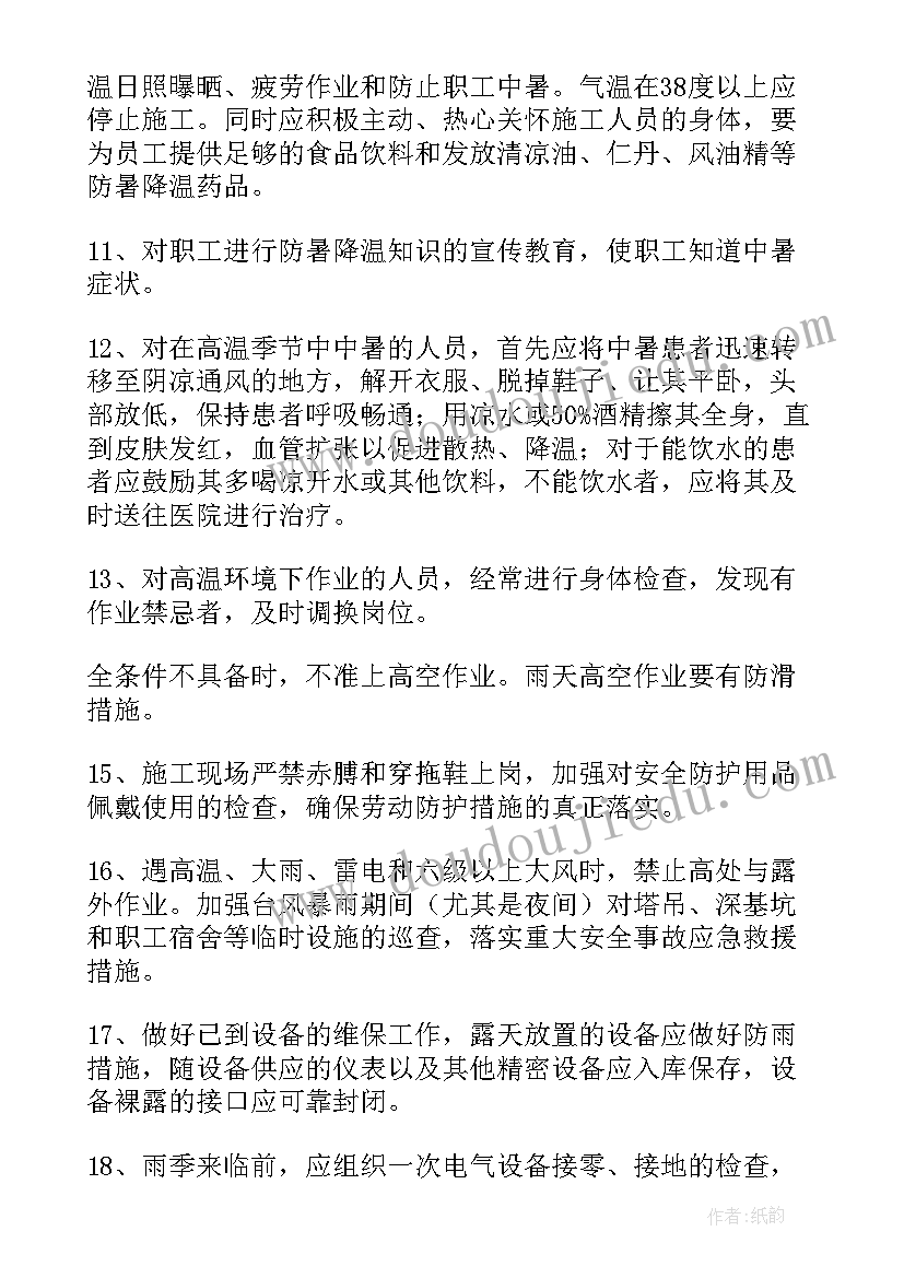 2023年施工安全技术措施方案下载(精选5篇)