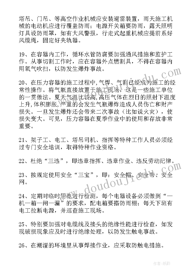 2023年施工安全技术措施方案下载(精选5篇)