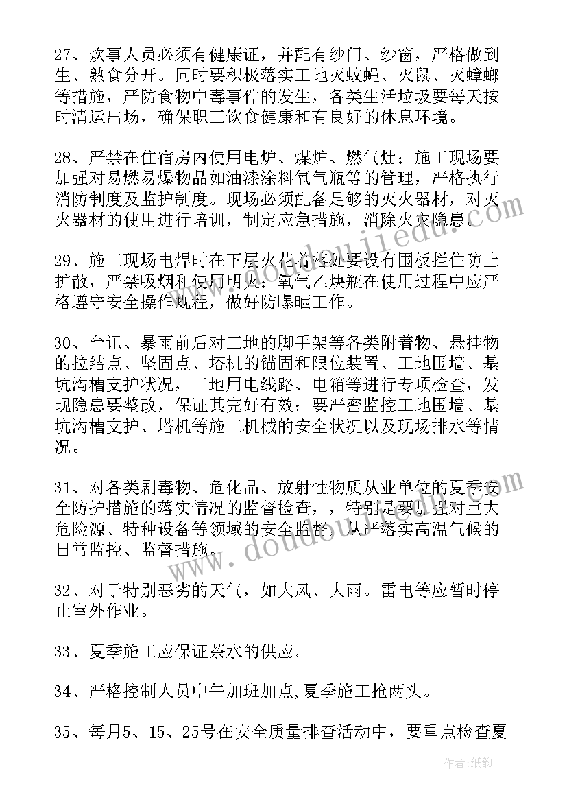 2023年施工安全技术措施方案下载(精选5篇)