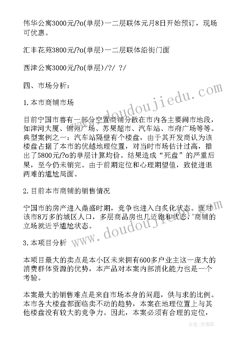 最新商铺活动方案(实用5篇)