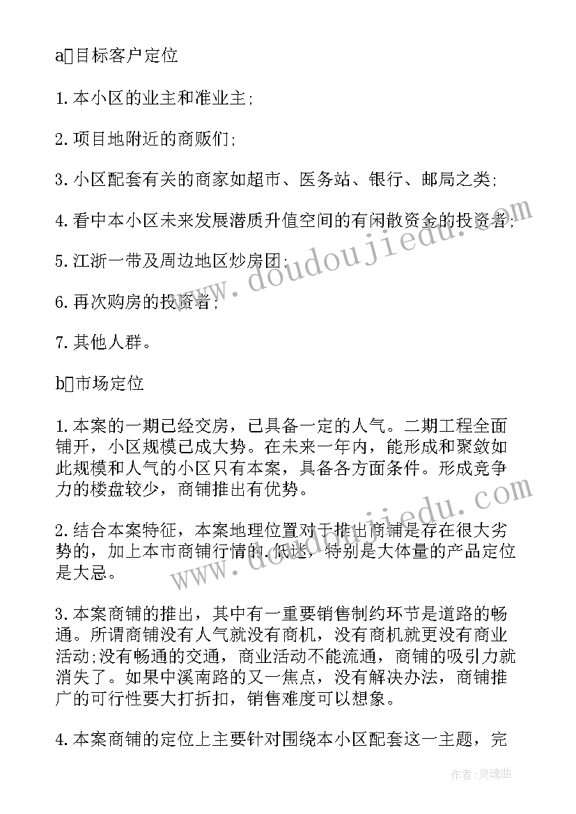 最新商铺活动方案(实用5篇)