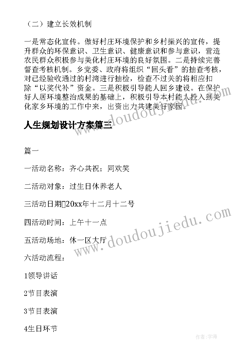 最新人生规划设计方案(实用5篇)