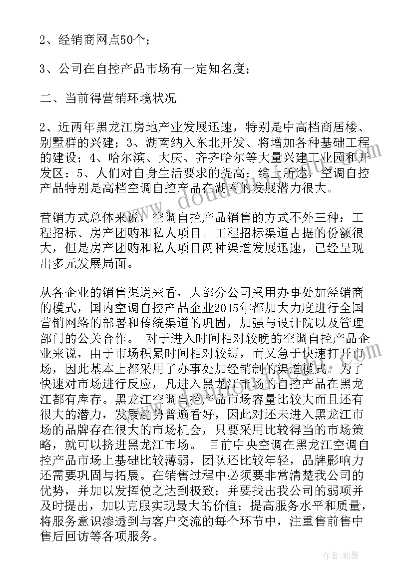 空调方案有哪些(优质8篇)