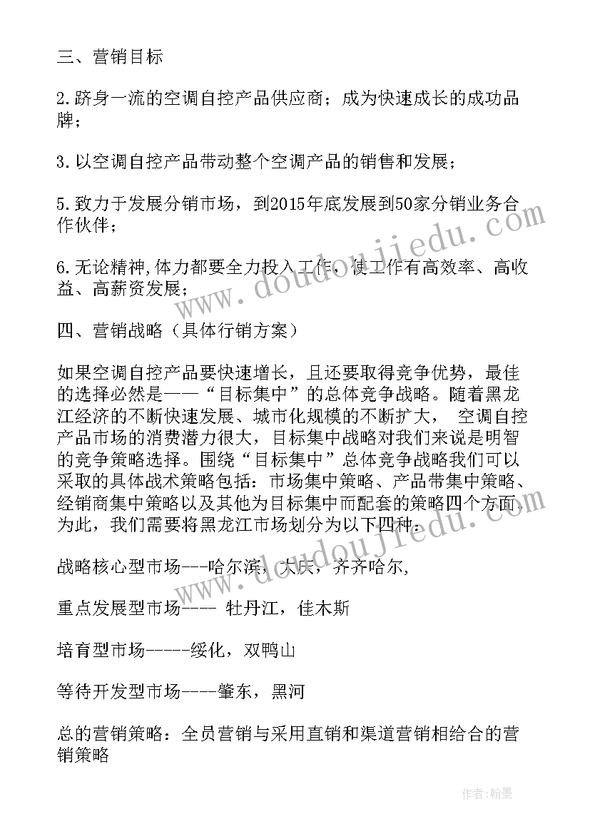 空调方案有哪些(优质8篇)