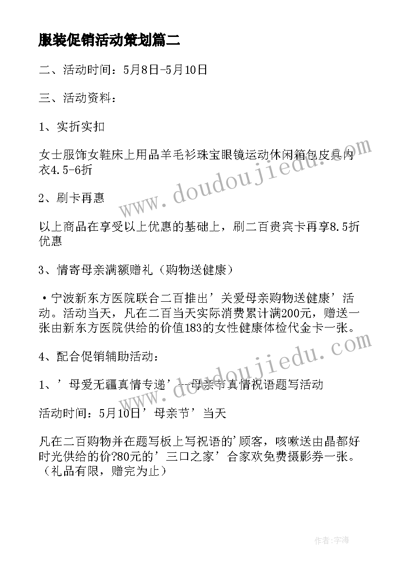 2023年服装促销活动策划 服装促销活动方案(汇总5篇)