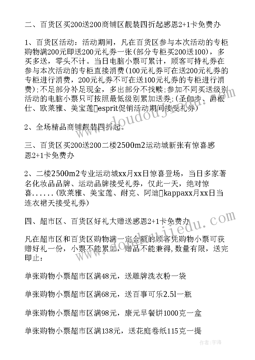 2023年服装促销活动策划 服装促销活动方案(汇总5篇)