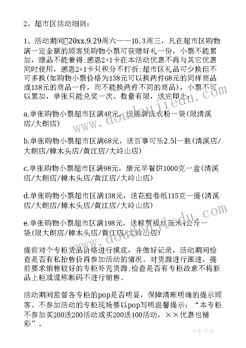 2023年服装促销活动策划 服装促销活动方案(汇总5篇)