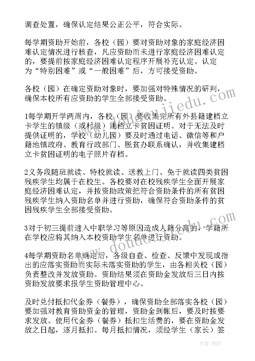 教育资助方案(实用6篇)