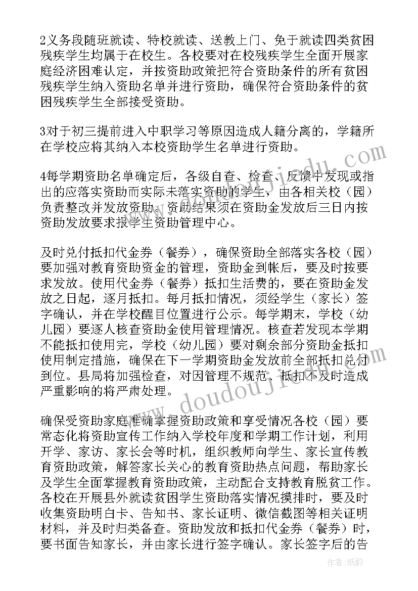 教育资助方案(实用6篇)