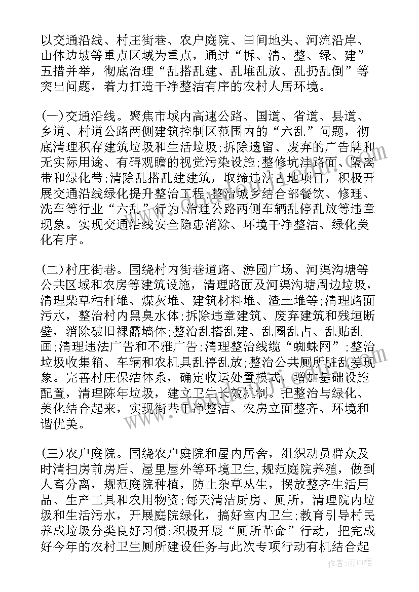 最新农村环境连片综合整治 农村人居环境整治工作方案(优质6篇)