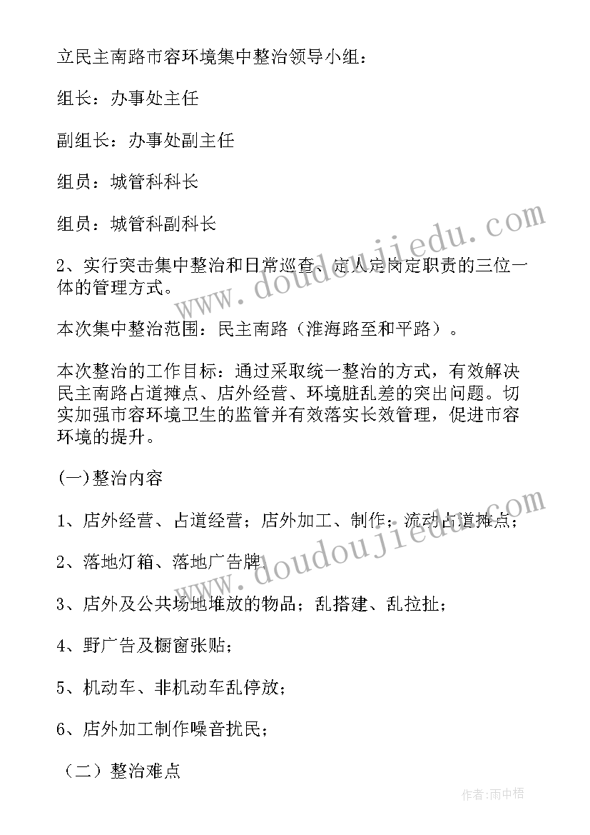 最新农村环境连片综合整治 农村人居环境整治工作方案(优质6篇)