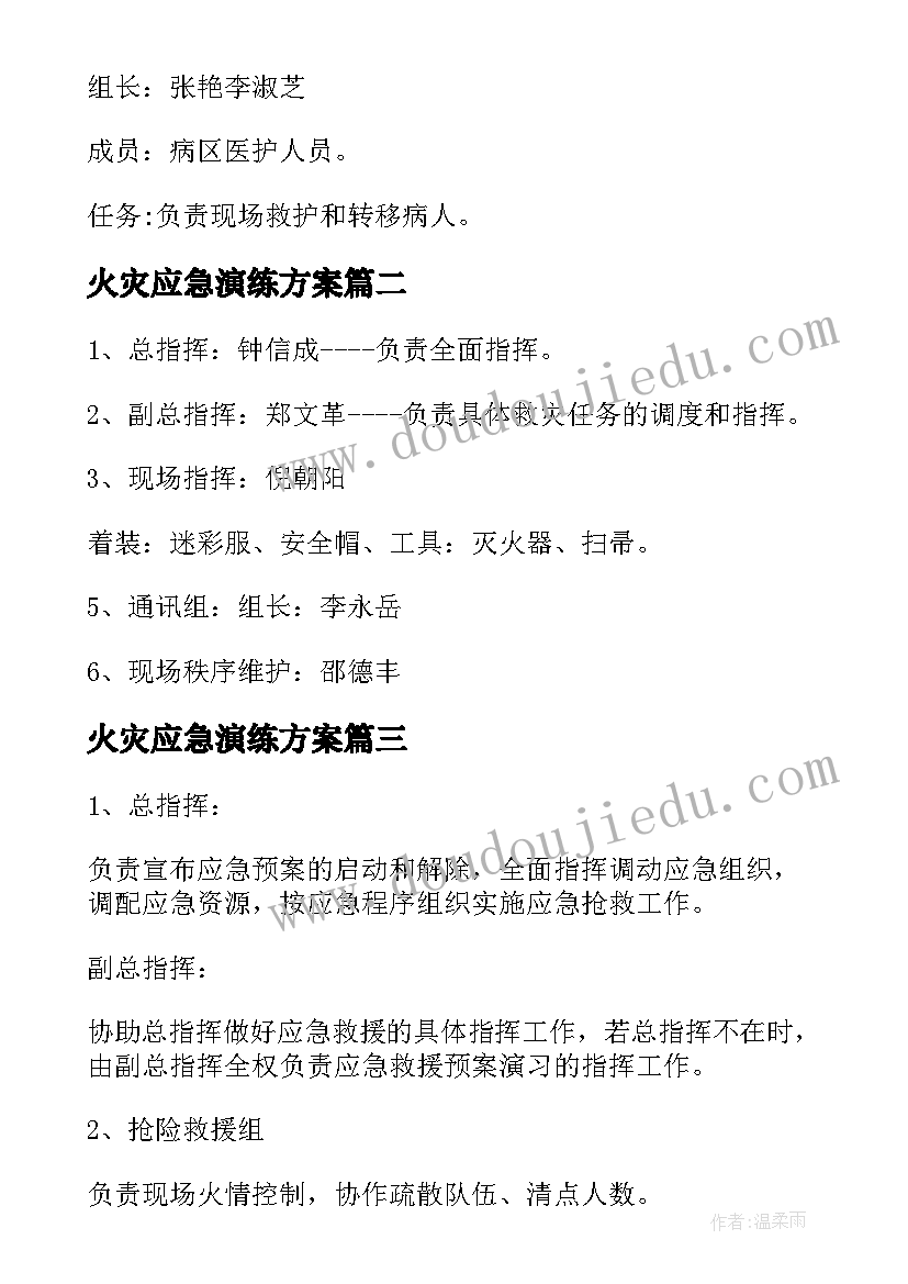 2023年火灾应急演练方案(汇总10篇)