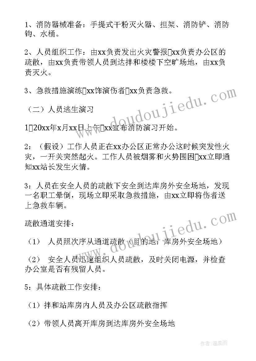 2023年火灾应急演练方案(汇总10篇)