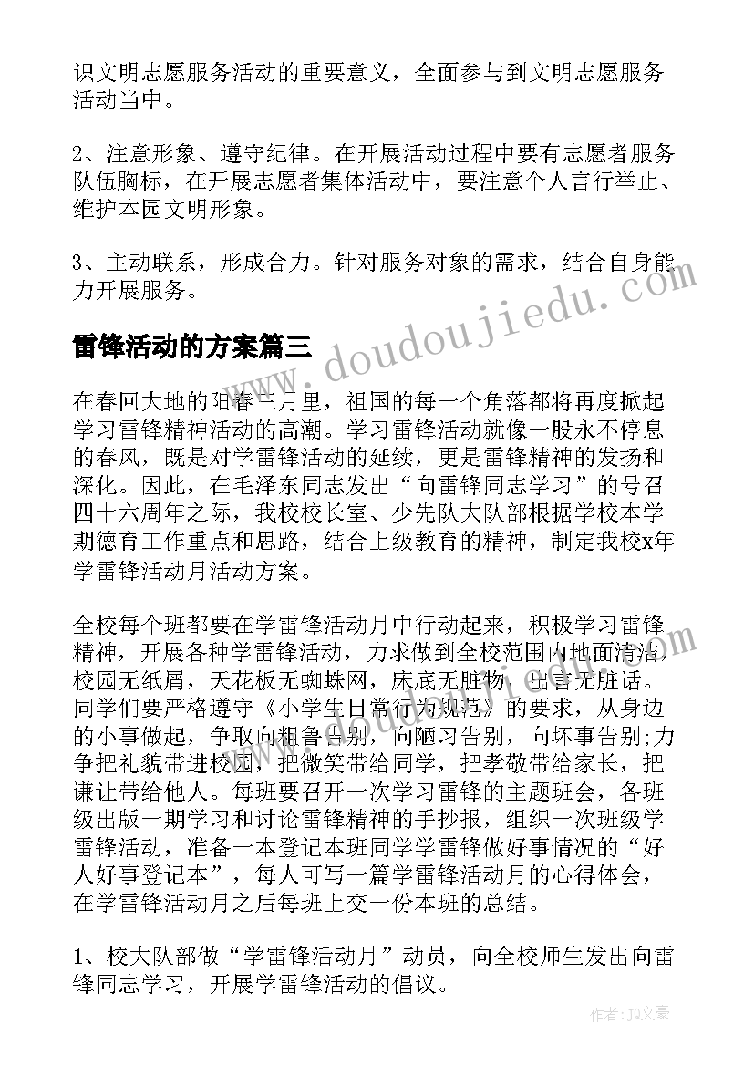 最新雷锋活动的方案(通用6篇)