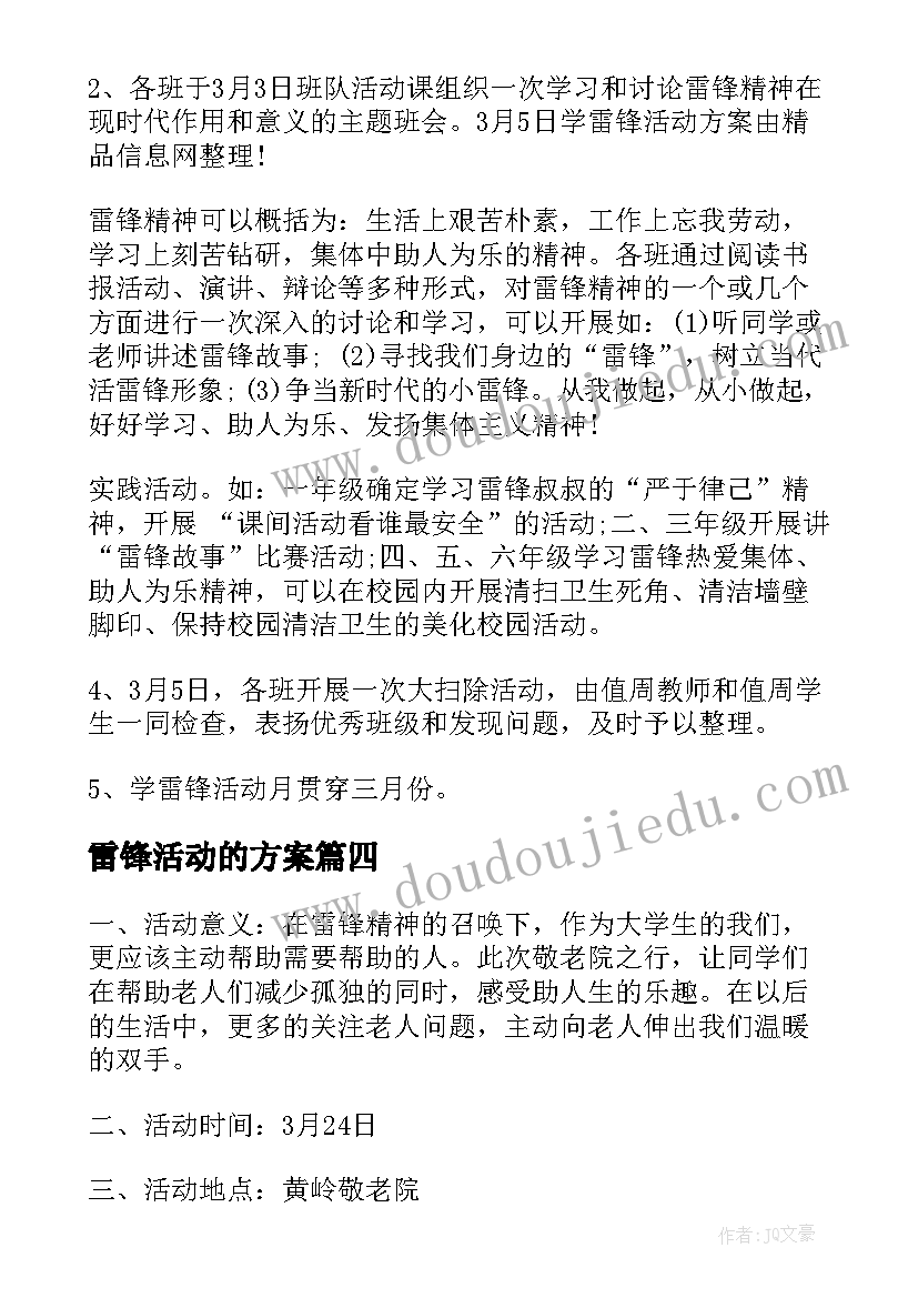 最新雷锋活动的方案(通用6篇)