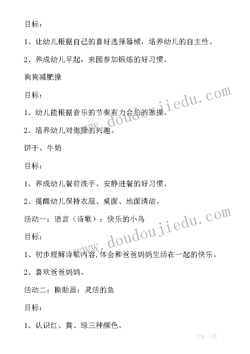 2023年小班开放日 小班家长开放日活动方案(优秀5篇)