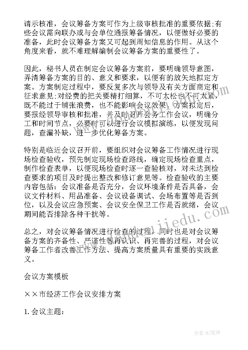 2023年方案特点与创新(优秀5篇)