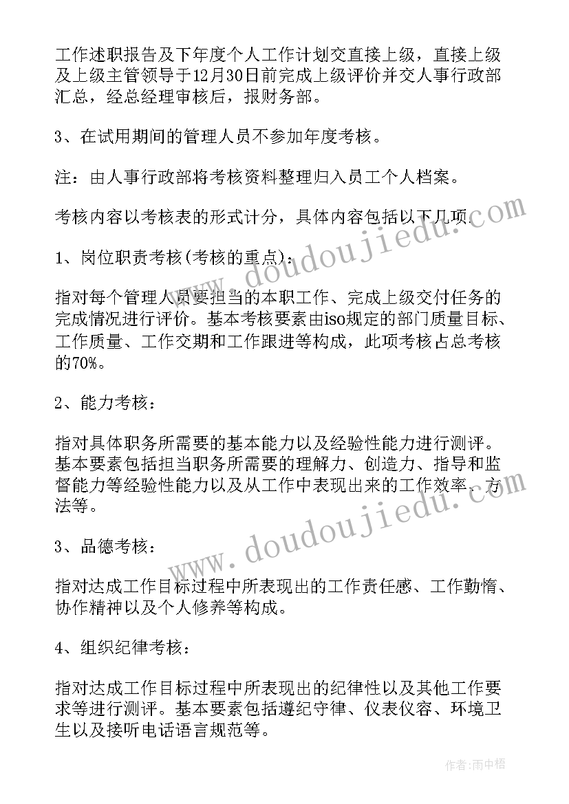 财务人员绩效考核方案(优秀9篇)