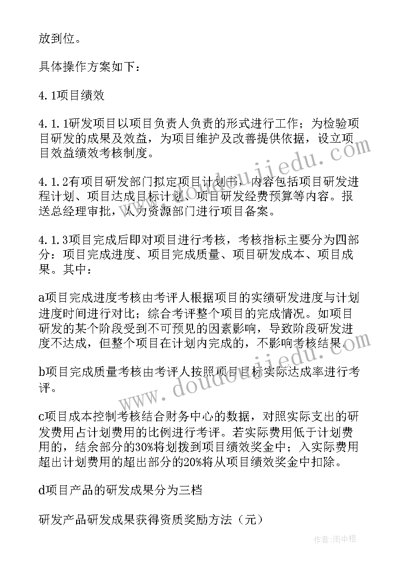 财务人员绩效考核方案(优秀9篇)