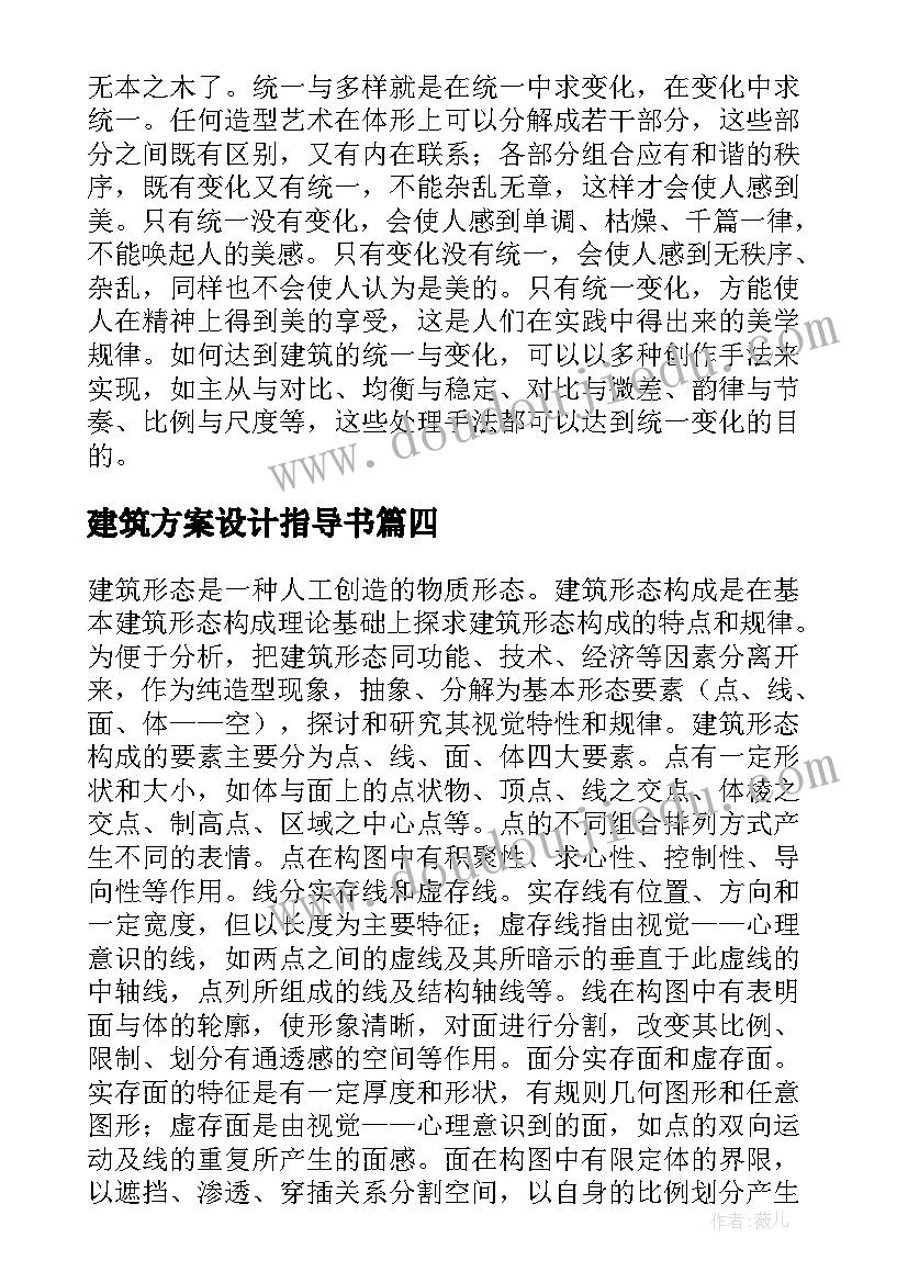 建筑方案设计指导书(精选5篇)