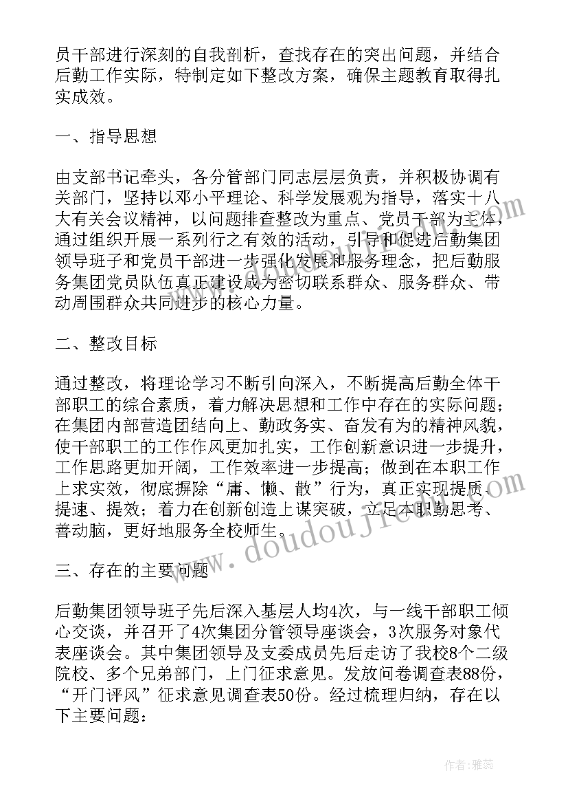 最新整改方案格式整改方案(大全5篇)