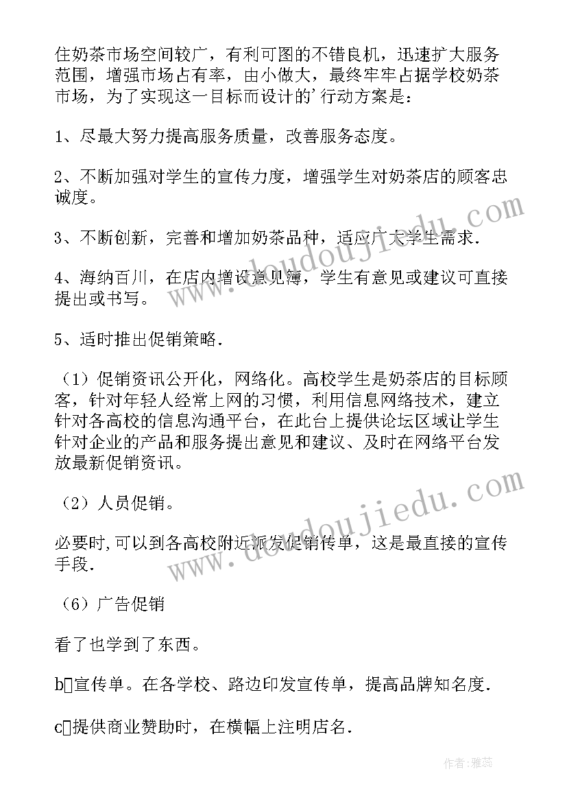 2023年奶茶员工提成方案(大全7篇)