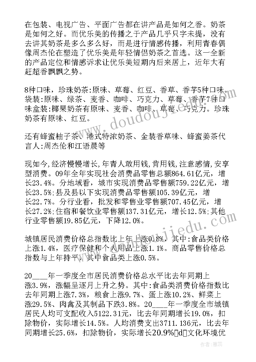 2023年奶茶员工提成方案(大全7篇)