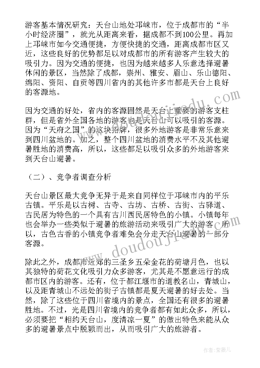 幼儿园清凉一夏活动方案(优秀5篇)