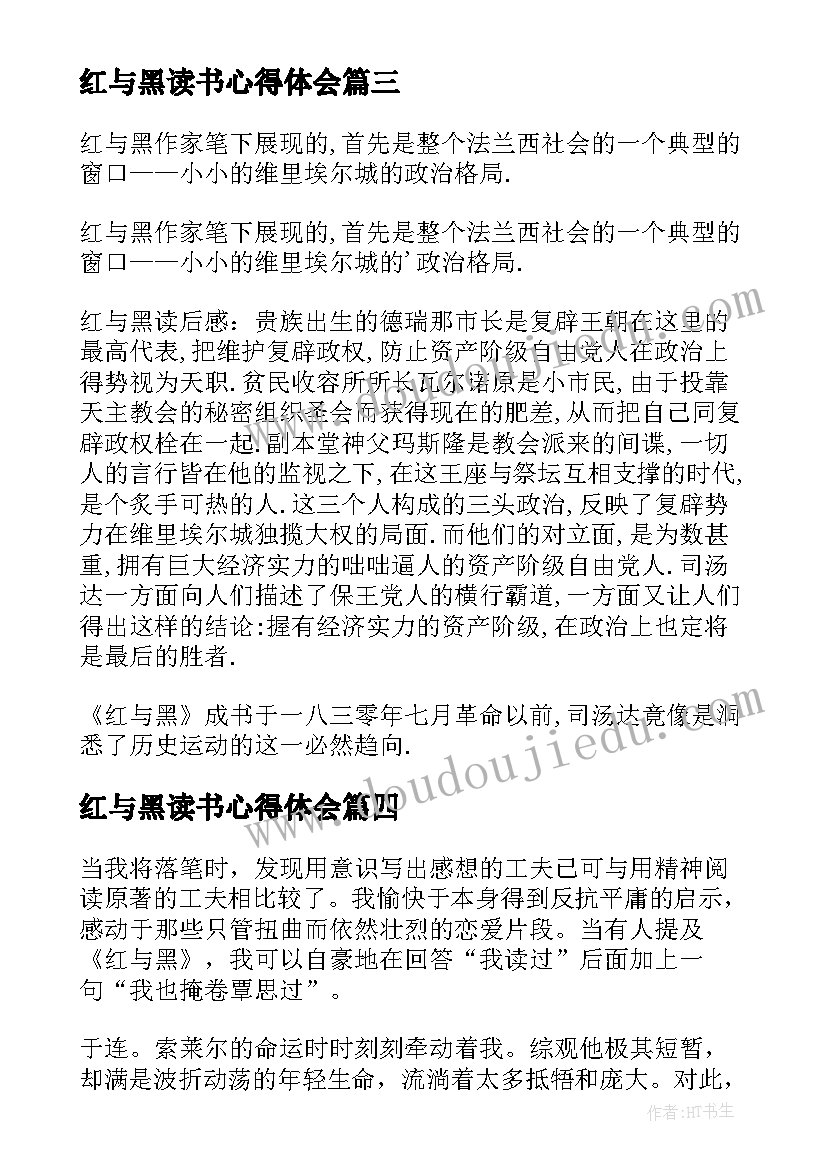 最新红与黑读书心得体会(通用7篇)