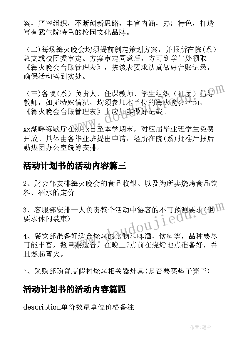 2023年活动计划书的活动内容(精选5篇)