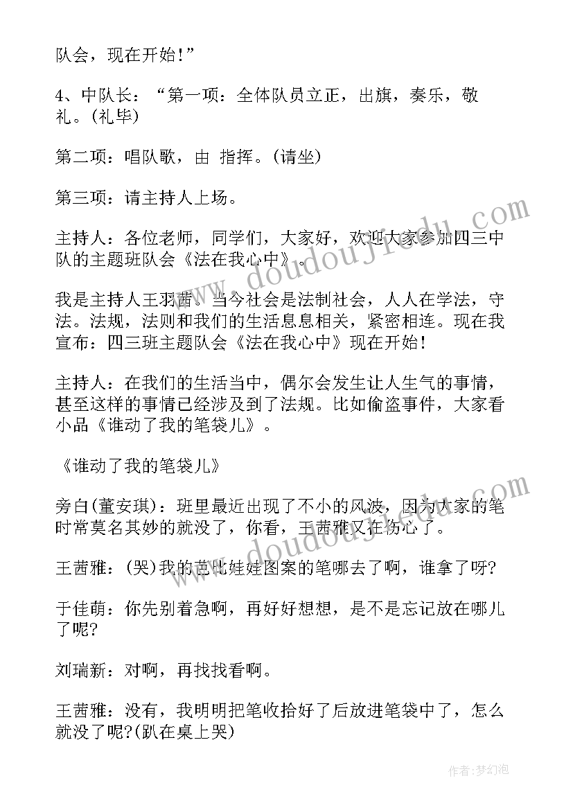 2023年小学班会设计方案(汇总6篇)