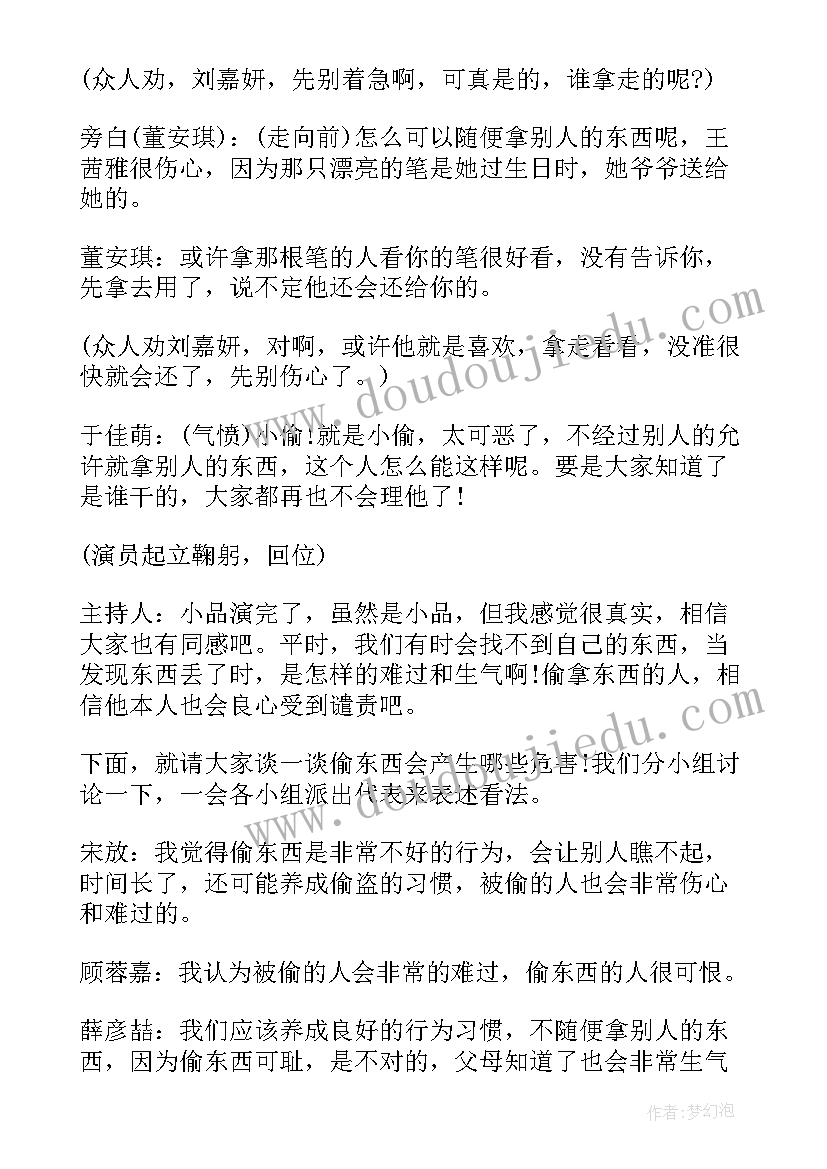 2023年小学班会设计方案(汇总6篇)