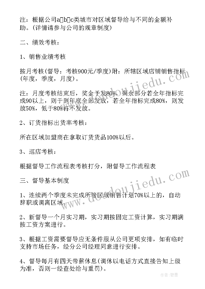 最新激励销售员工奖励方案 服装销售员工激励方案(通用5篇)