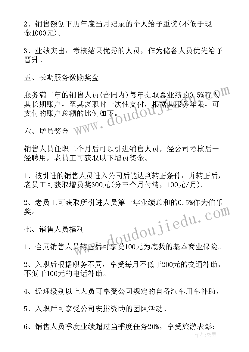 最新激励销售员工奖励方案 服装销售员工激励方案(通用5篇)