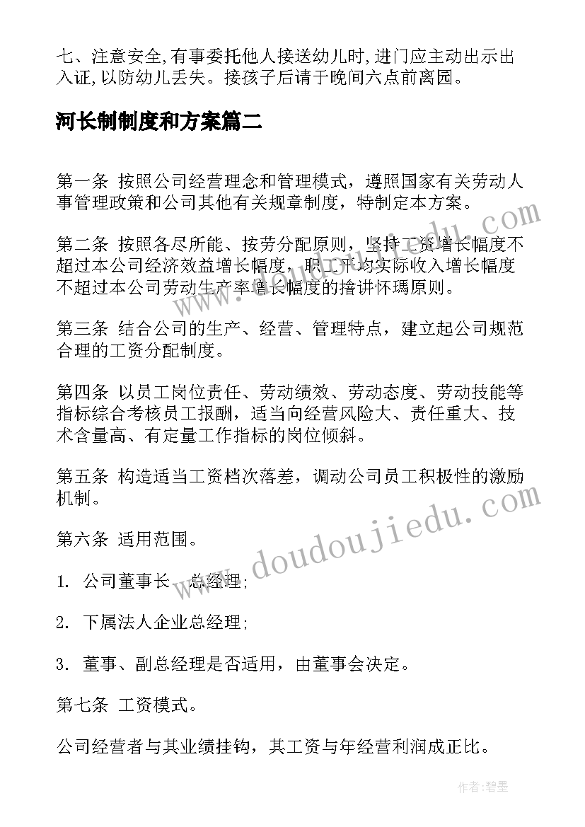 河长制制度和方案 管理制度方案(通用7篇)