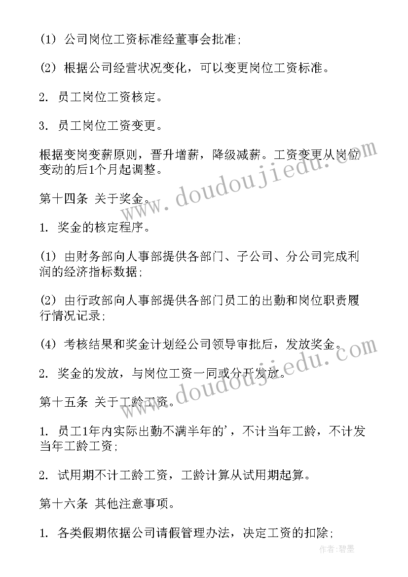 河长制制度和方案 管理制度方案(通用7篇)