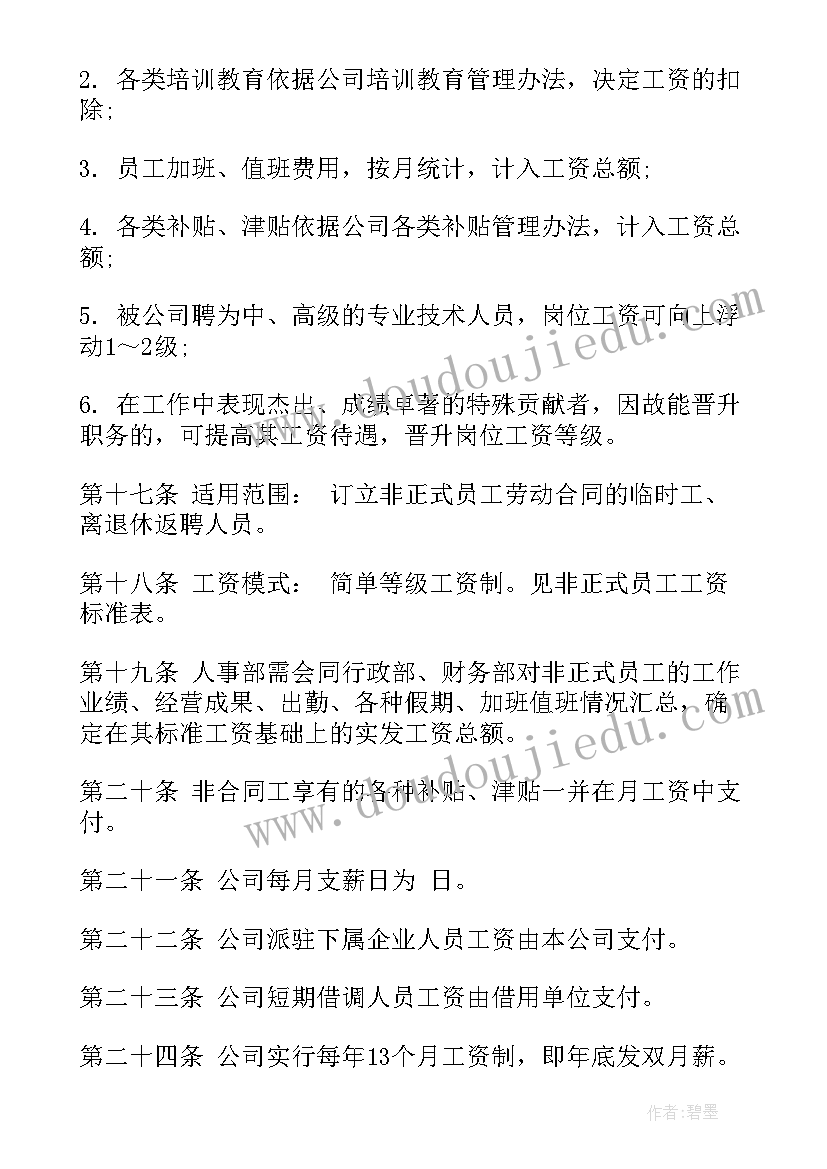 河长制制度和方案 管理制度方案(通用7篇)