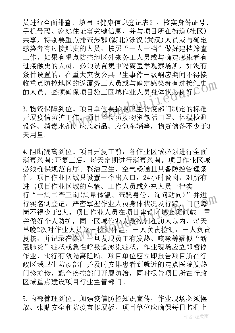 企业疫情疫情防控工作方案(精选7篇)