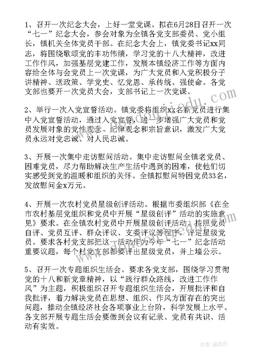 2023年乡镇七一活动简报(通用5篇)