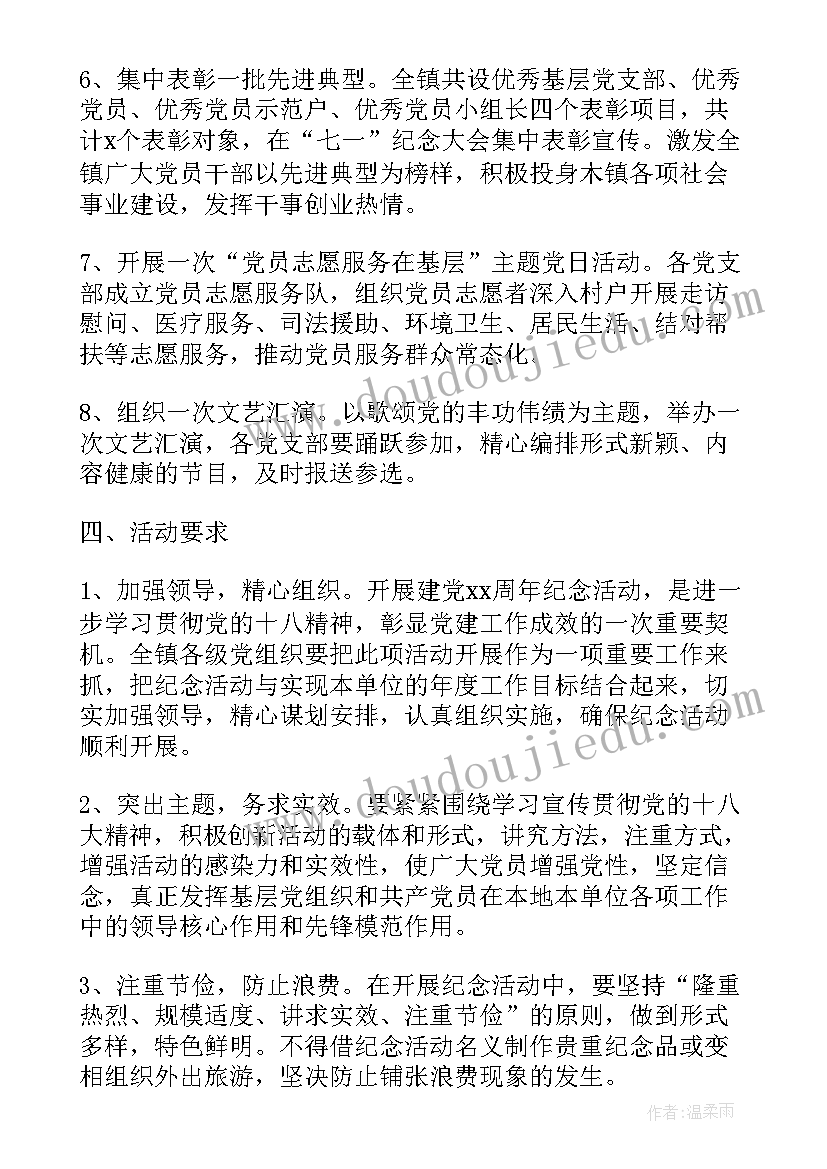 2023年乡镇七一活动简报(通用5篇)