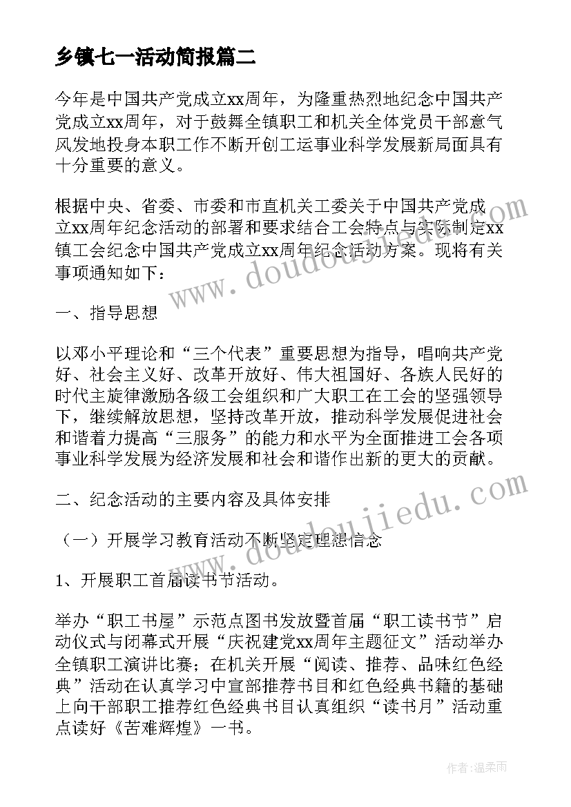 2023年乡镇七一活动简报(通用5篇)